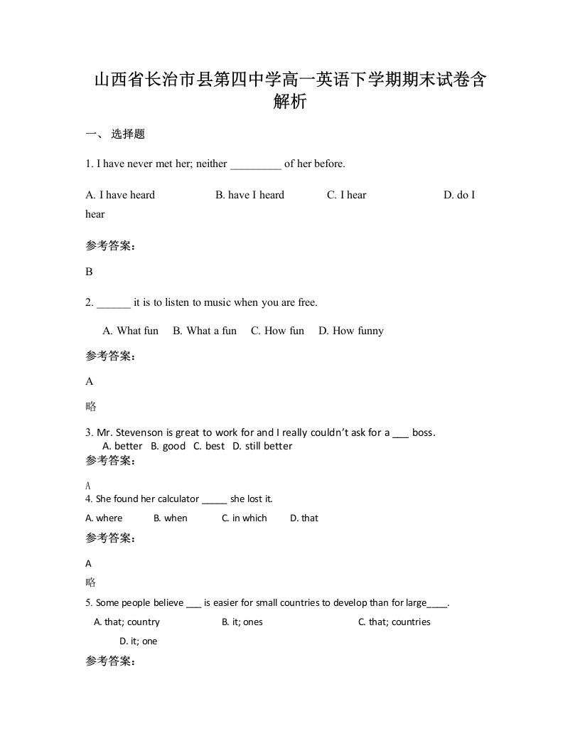 山西省长治市县第四中学高一英语下学期期末试卷含解析