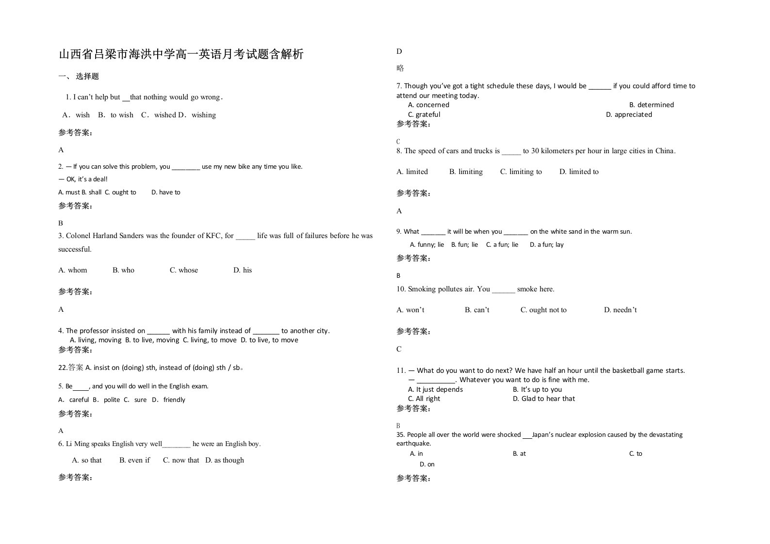 山西省吕梁市海洪中学高一英语月考试题含解析