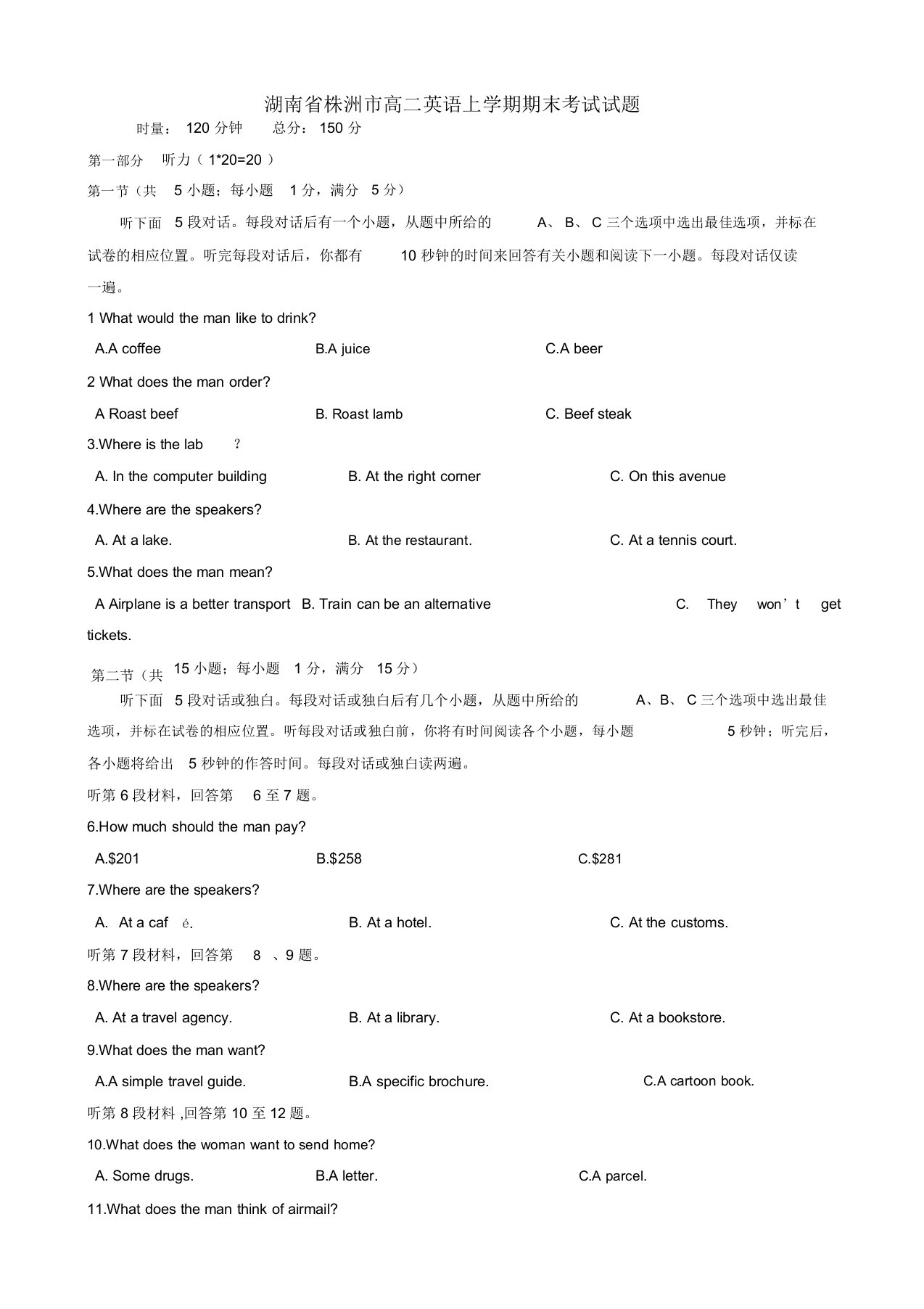 湖南省株洲市高二英语上学期期末考试试题(有答案)