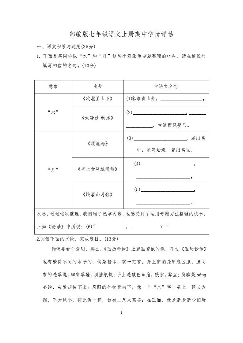 部编版七年级语文上册期中学情评估试卷