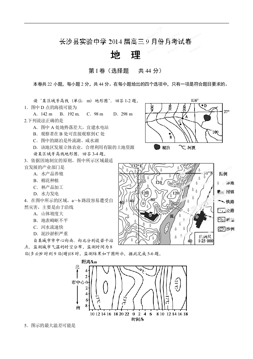 湖南省长沙县实验中学2014届高三9月月考地理试题