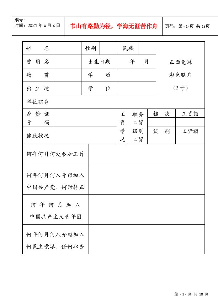 干部履历表下载