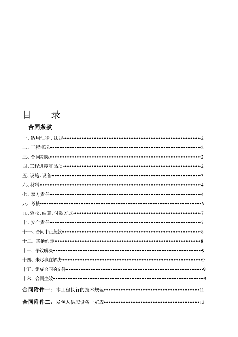 b2018最新最新有色矿山采掘承包合同范本