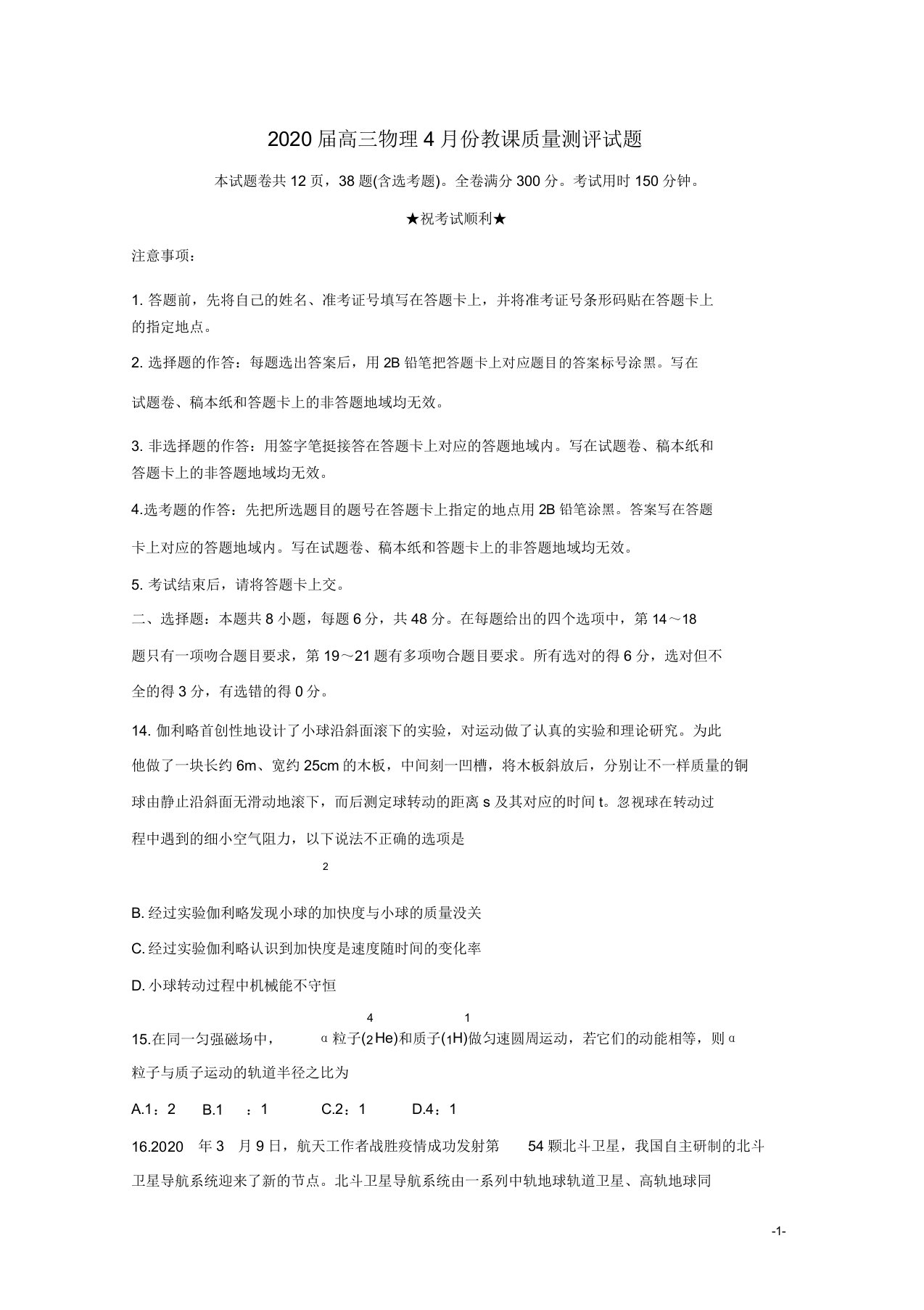 2020届高三物理份教学质量测评试题