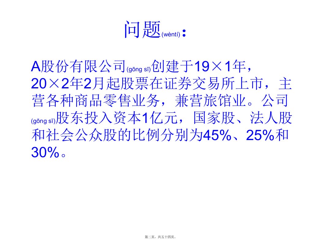 财务会计报告分析总论共54张PPT