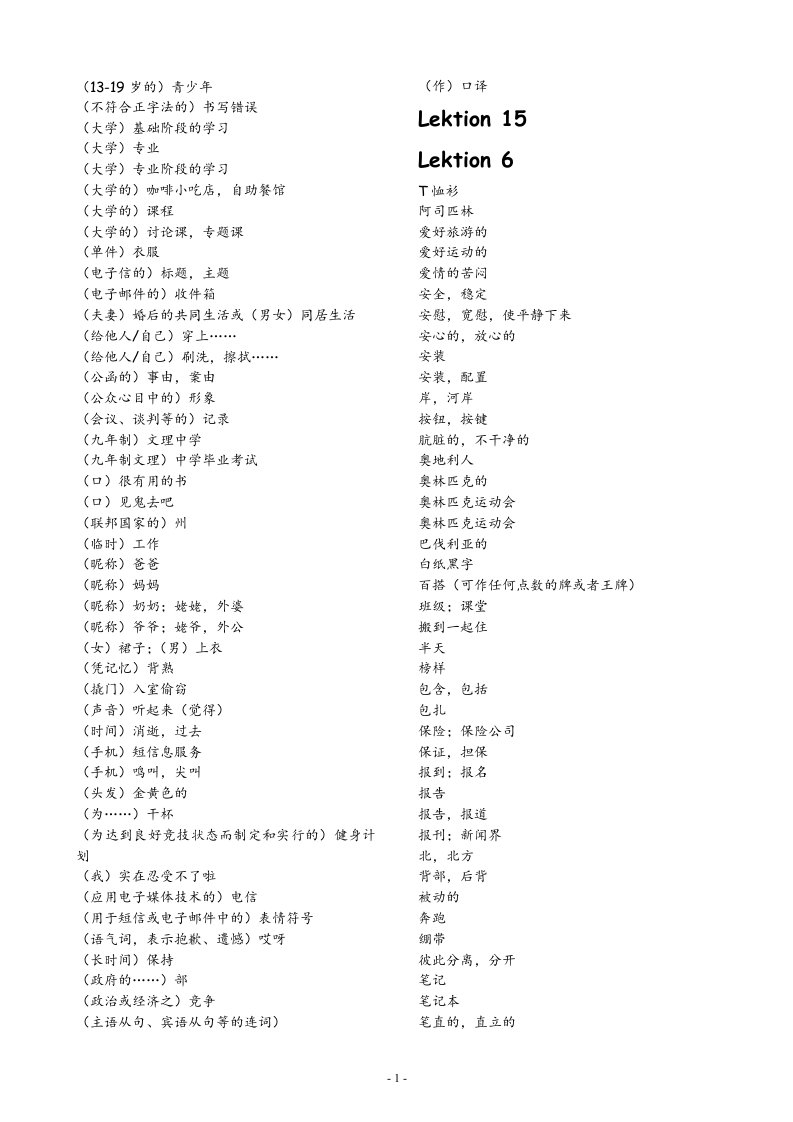 【乱序版】当代大学德语第二册单词测试