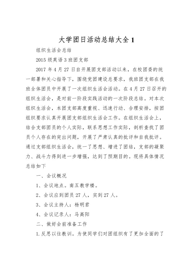 2022大学团日活动总结大全1_1