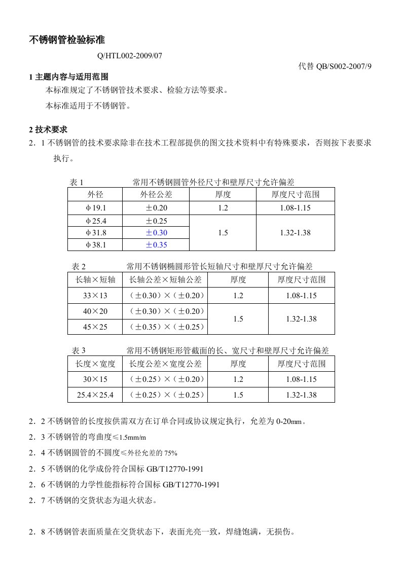 不锈钢管检验标准