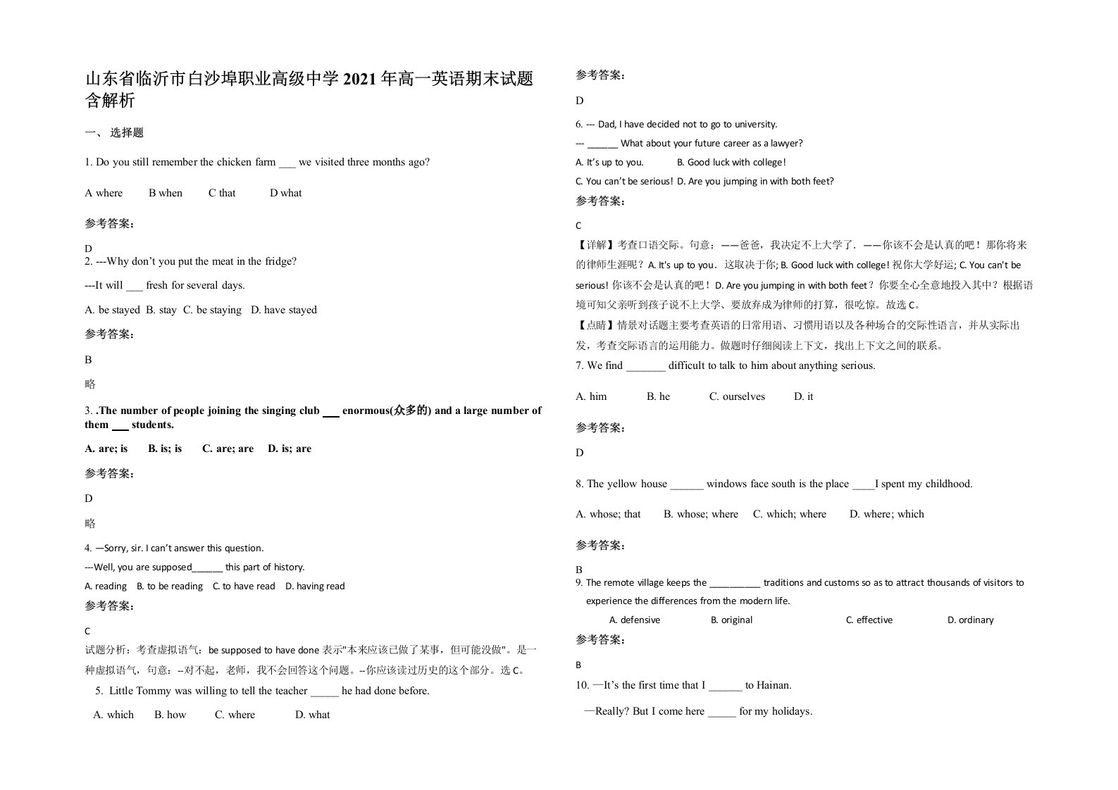 山东省临沂市白沙埠职业高级中学2021年高一英语期末试题含解析