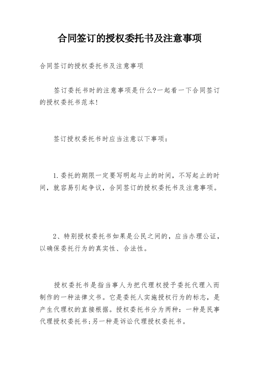 合同签订的授权委托书及注意事项