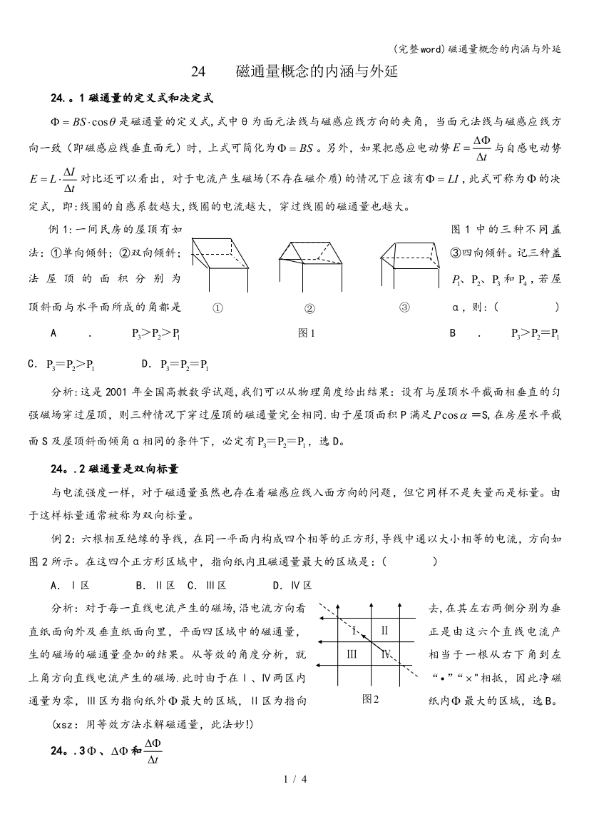 磁通量概念的内涵与外延