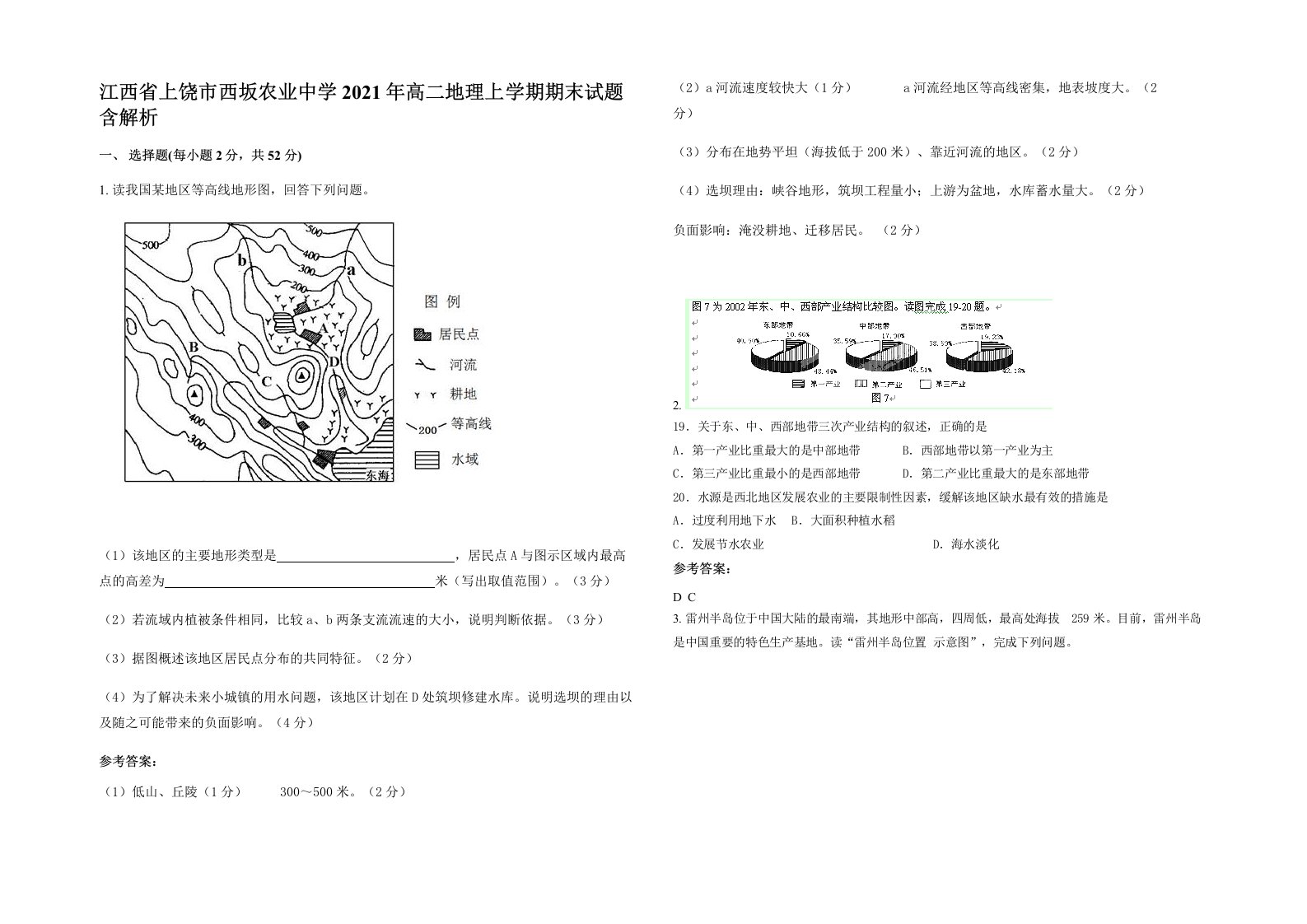 江西省上饶市西坂农业中学2021年高二地理上学期期末试题含解析