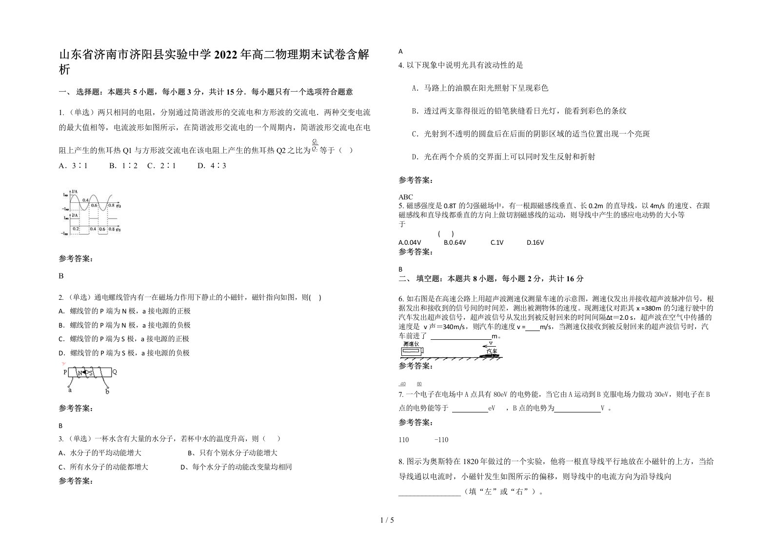 山东省济南市济阳县实验中学2022年高二物理期末试卷含解析