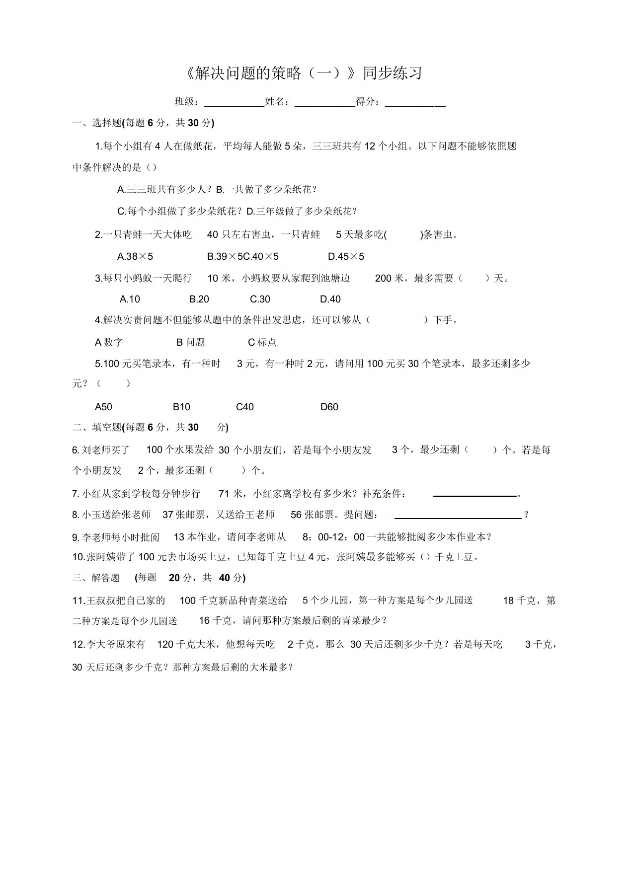 苏教版小学数学三年级下《解决问题的策略(第1课时)》同步练习