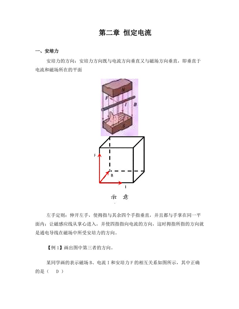 磁场对通电导体的作用(经典+练习答案)