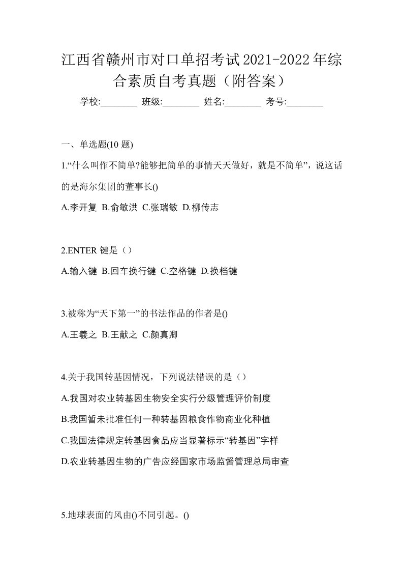 江西省赣州市对口单招考试2021-2022年综合素质自考真题附答案