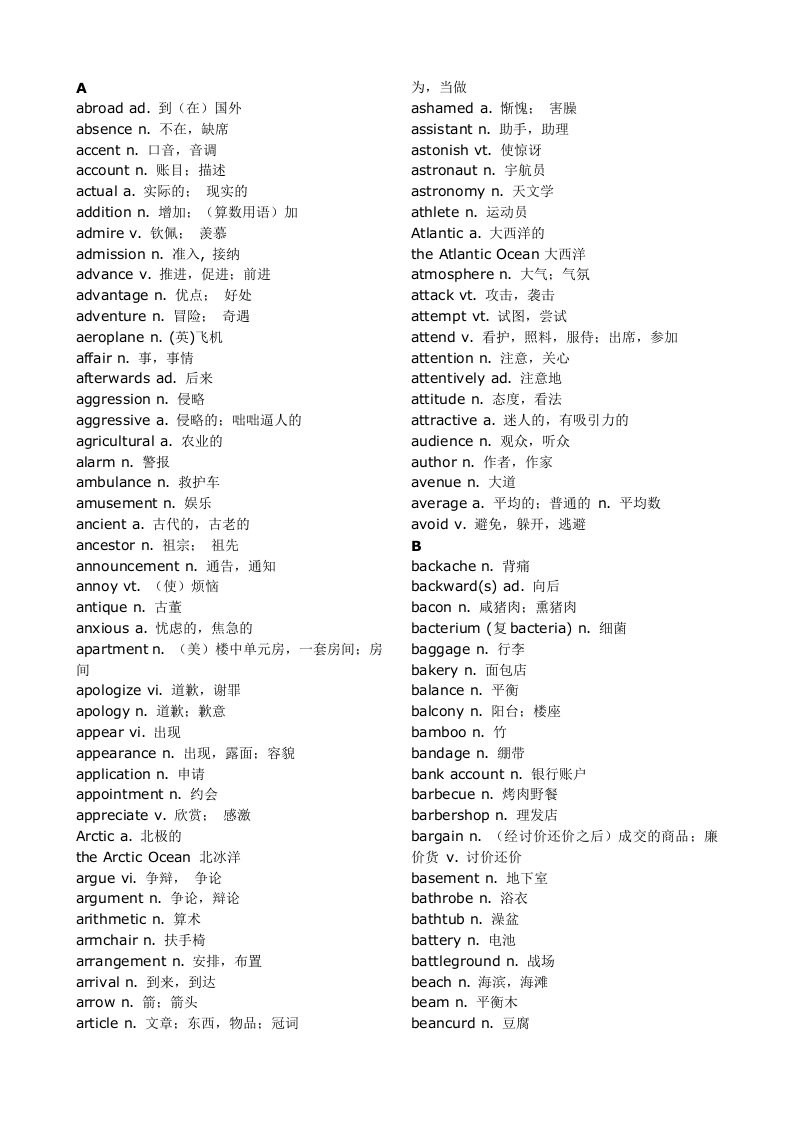 高考3500词汇表