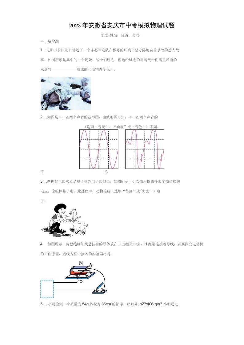 2023年安徽省安庆市中考模拟物理试卷（附答案）