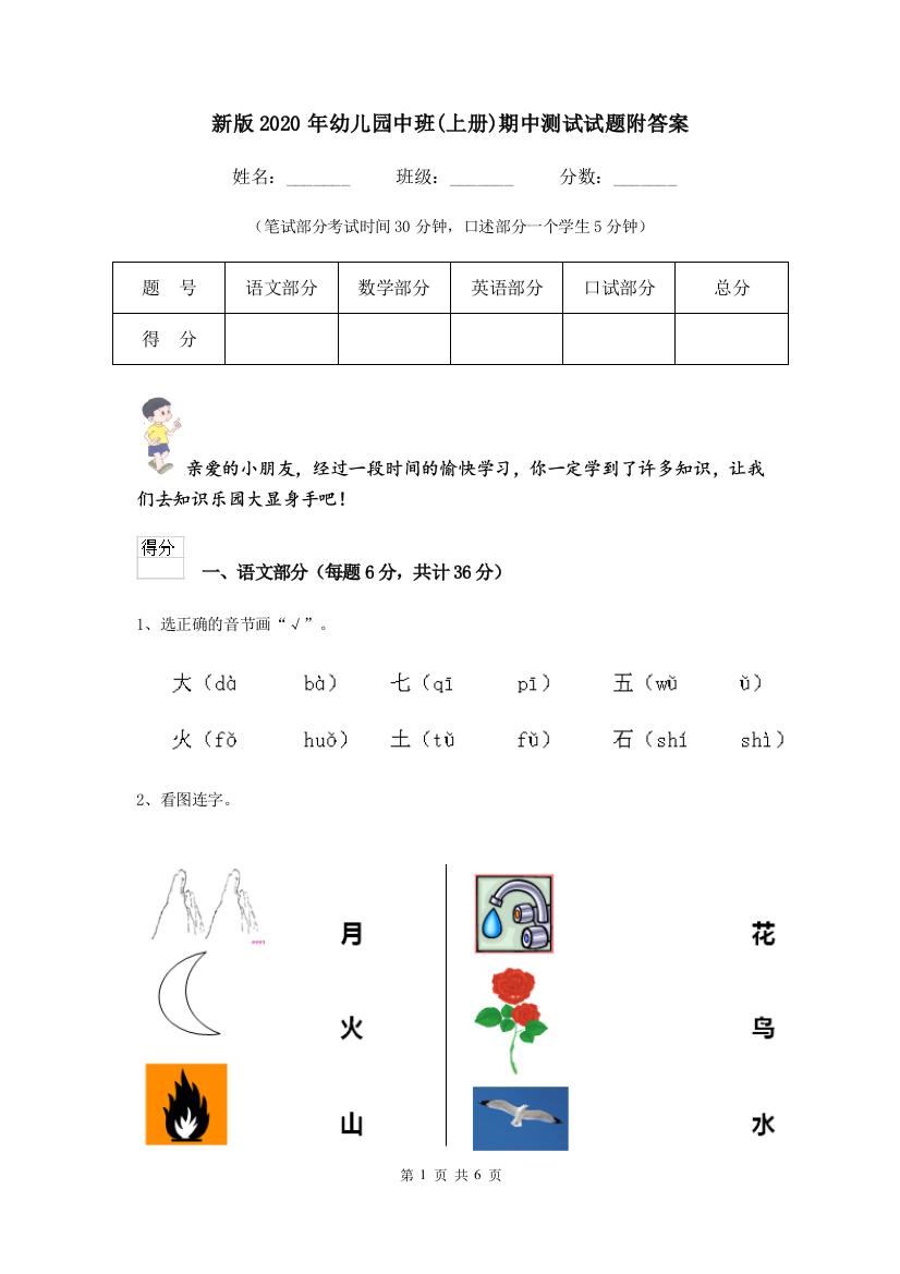 新版2020年幼儿园中班(上册)期中测试试题附答案