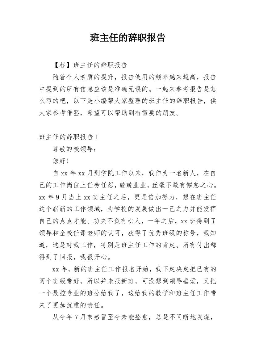 班主任的辞职报告_80