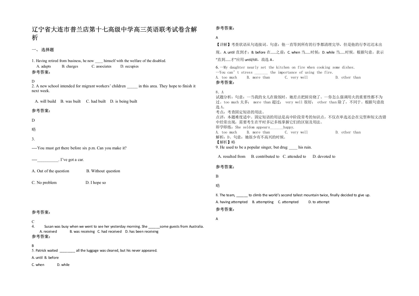 辽宁省大连市普兰店第十七高级中学高三英语联考试卷含解析