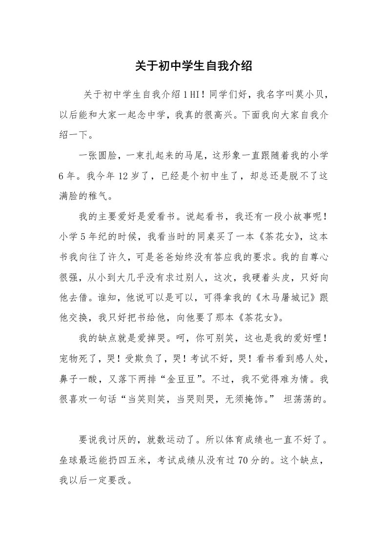 求职离职_自我介绍_关于初中学生自我介绍