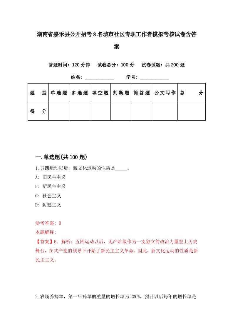 湖南省嘉禾县公开招考8名城市社区专职工作者模拟考核试卷含答案2