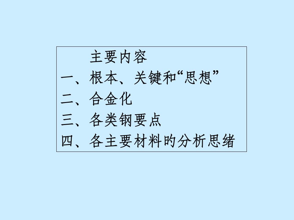 金属材料学总复习公开课获奖课件百校联赛一等奖课件