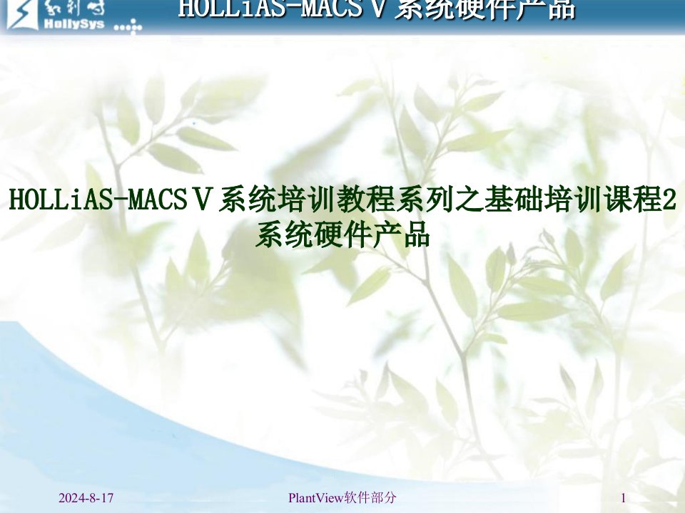 hollias—macsv-硬件产品2