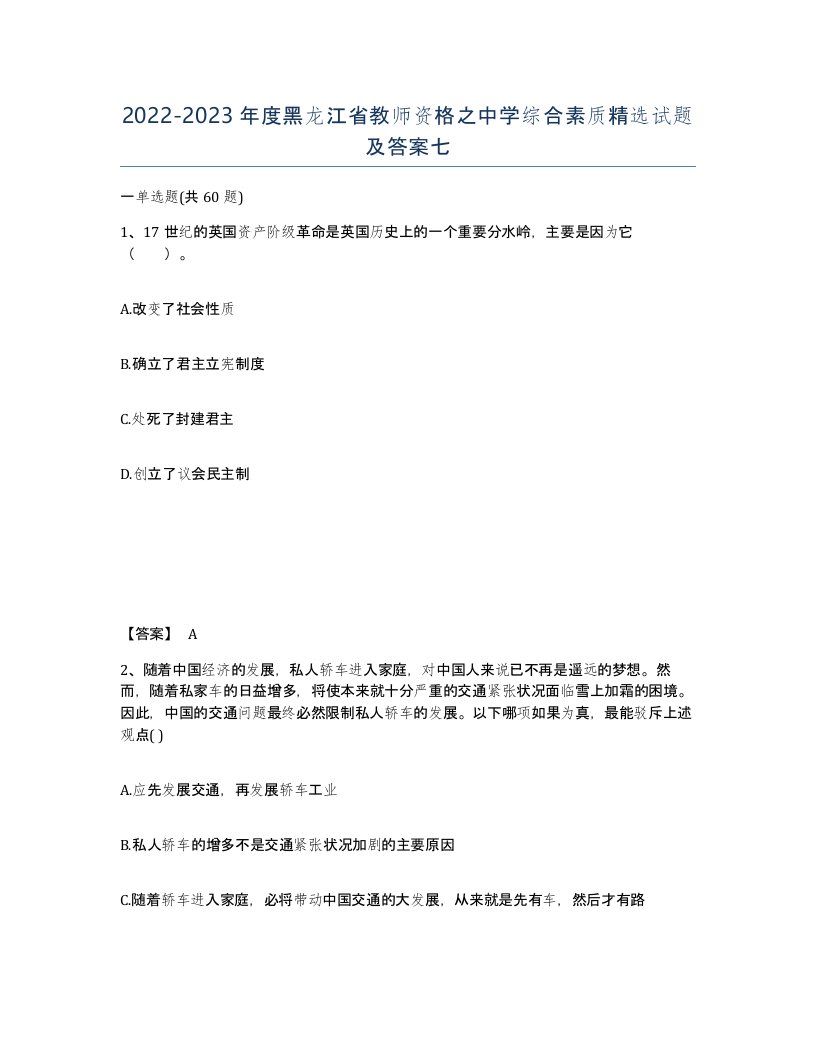 2022-2023年度黑龙江省教师资格之中学综合素质试题及答案七