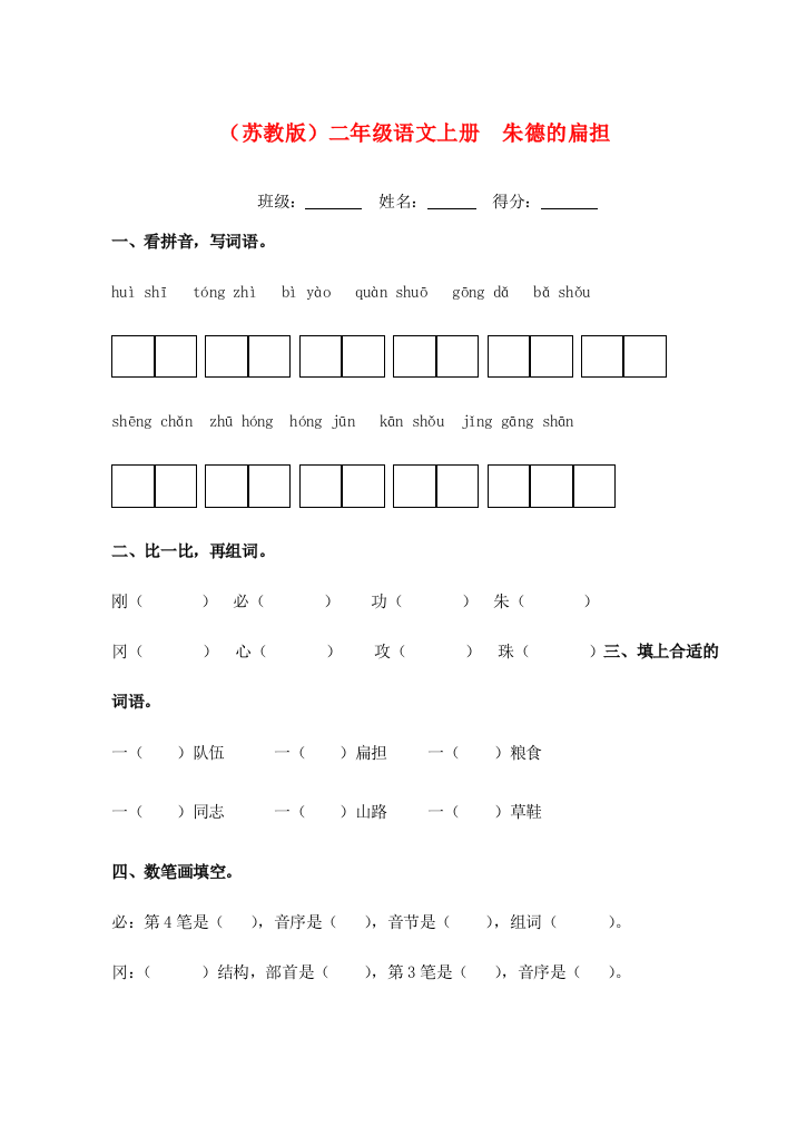 二年级语文上册