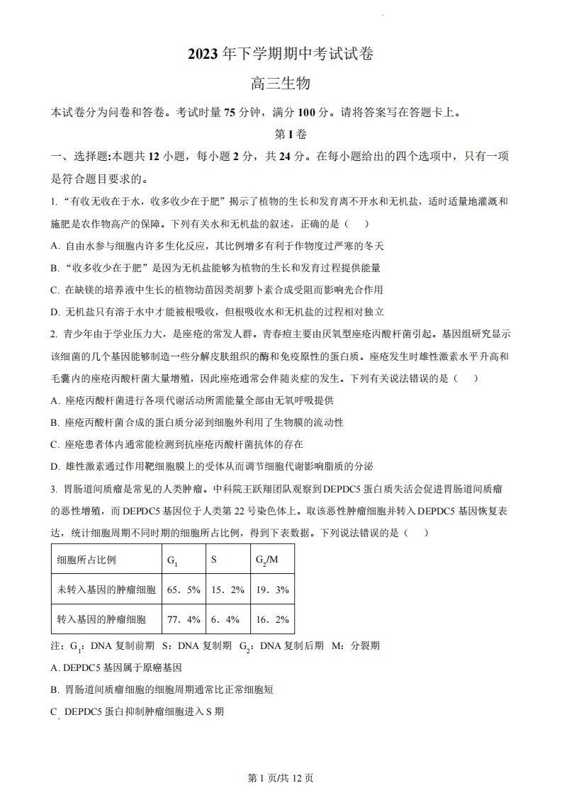 2024届湖南省邵阳市武冈市高三下学期期中考试生物试题及答案