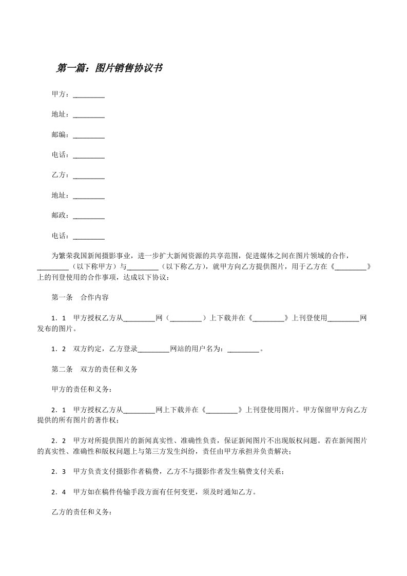 图片销售协议书[修改版]