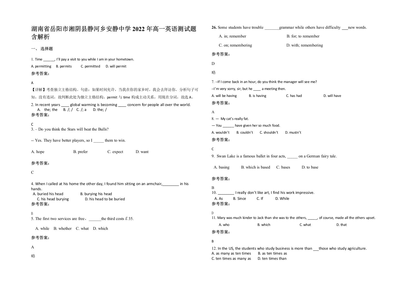 湖南省岳阳市湘阴县静河乡安静中学2022年高一英语测试题含解析