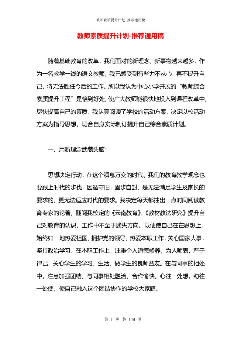 教师素质提升计划