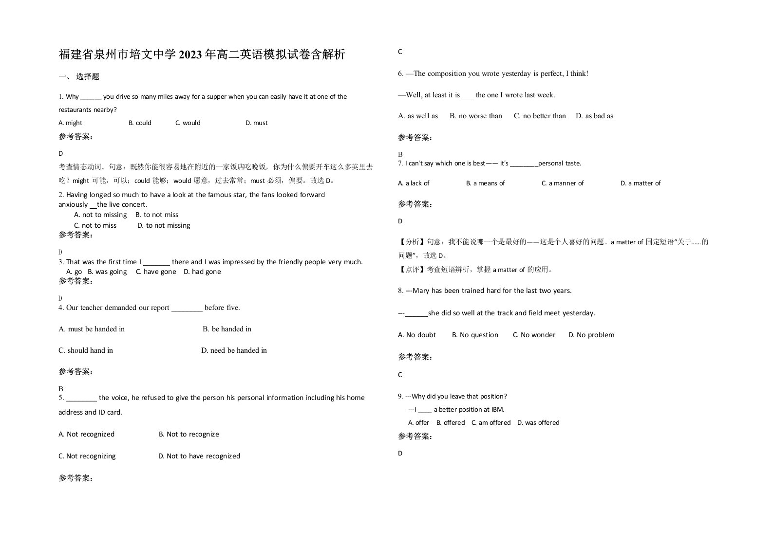 福建省泉州市培文中学2023年高二英语模拟试卷含解析