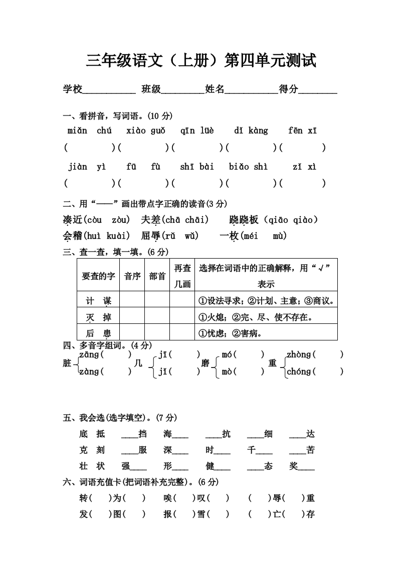 4三年级上册第四单元试题