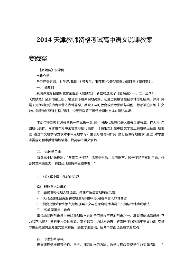 天津教师资格考试高中语文说课教案窦娥冤