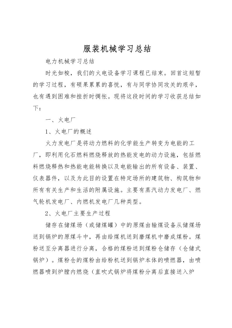 2022服装机械学习总结