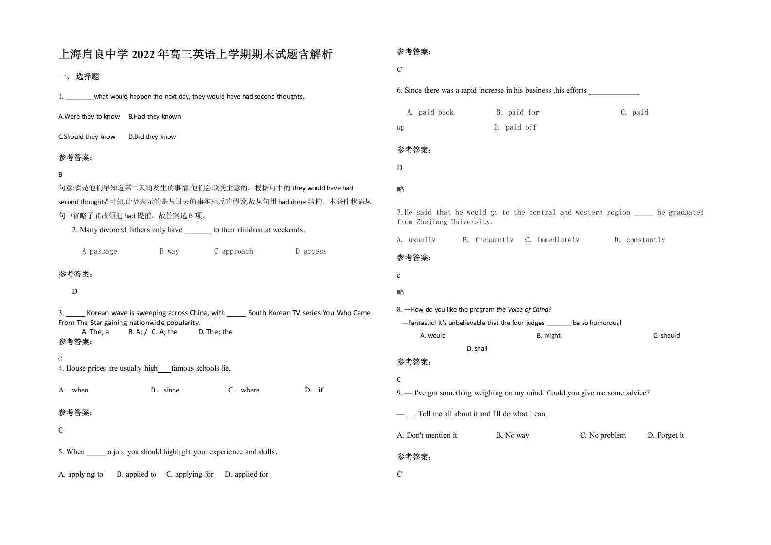 上海启良中学2022年高三英语上学期期末试题含解析