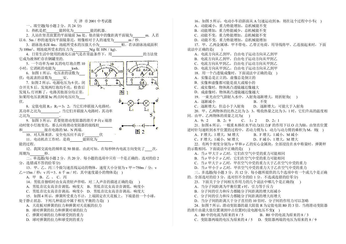 天津市中考物理试题