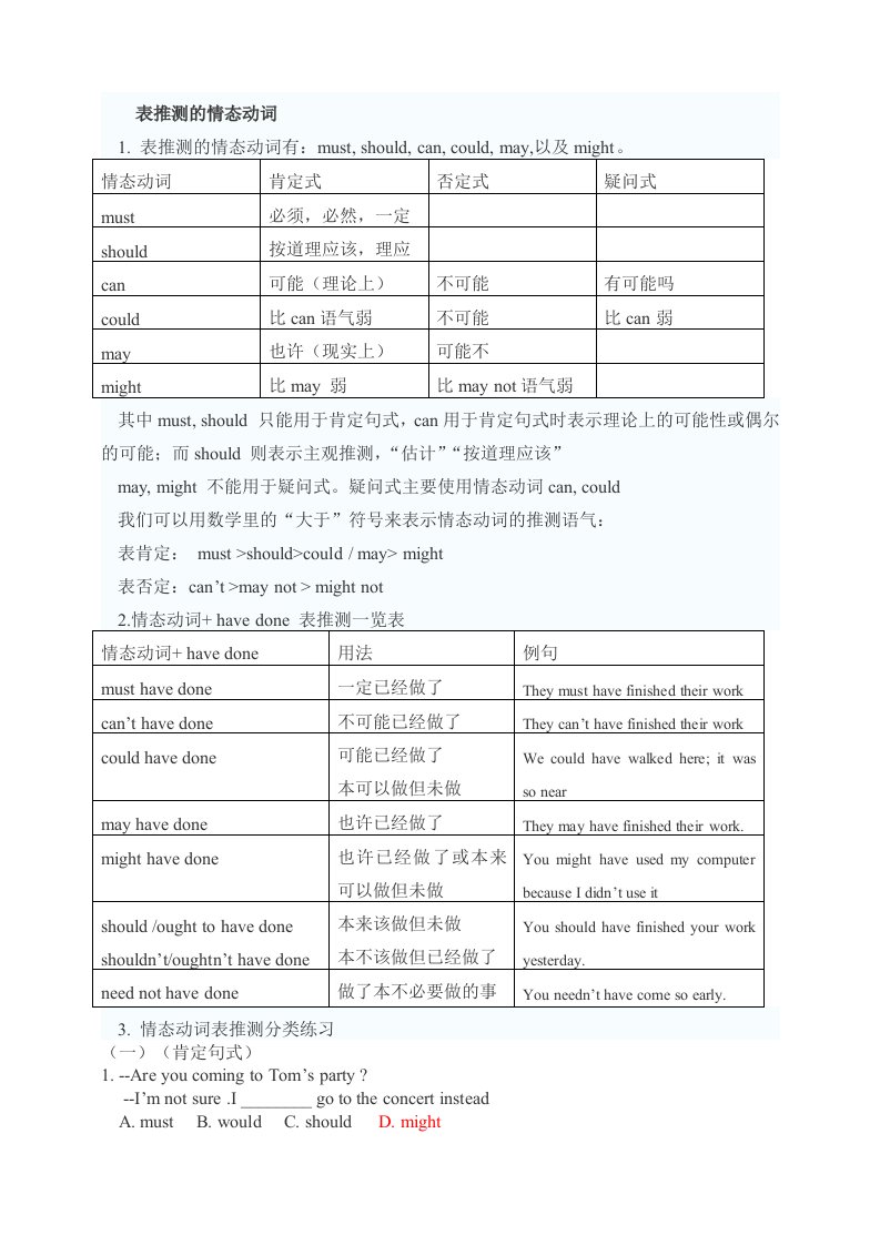 情态动词表推测