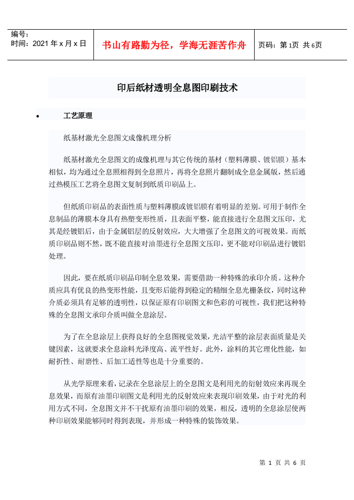 印后纸材透明全息图印刷技术