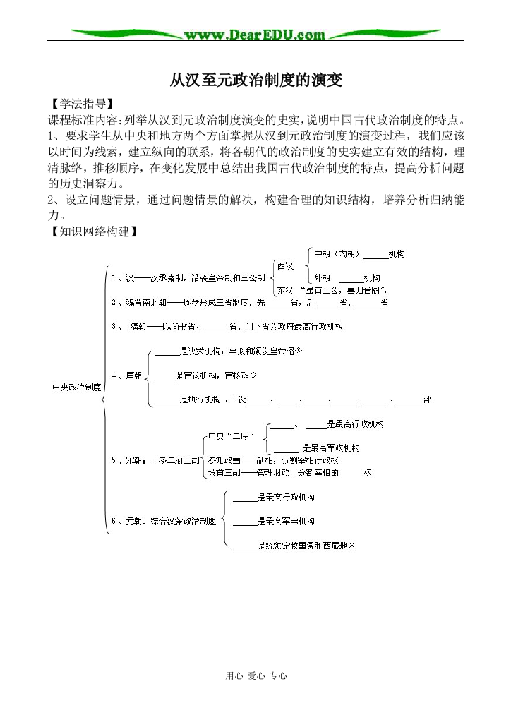 新人教版必修1高中历史从汉至元政治制度的演变教案