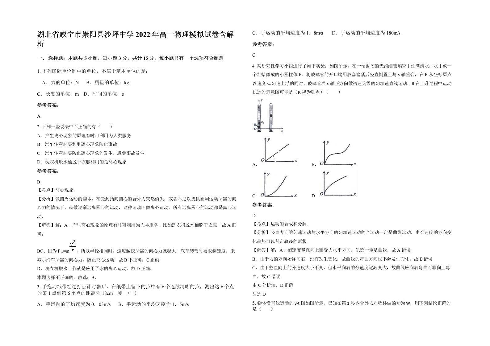 湖北省咸宁市崇阳县沙坪中学2022年高一物理模拟试卷含解析