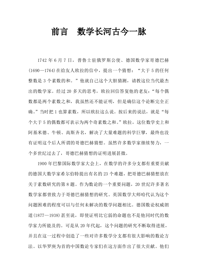 师启示录_前言_数学长河古今一脉（素材）