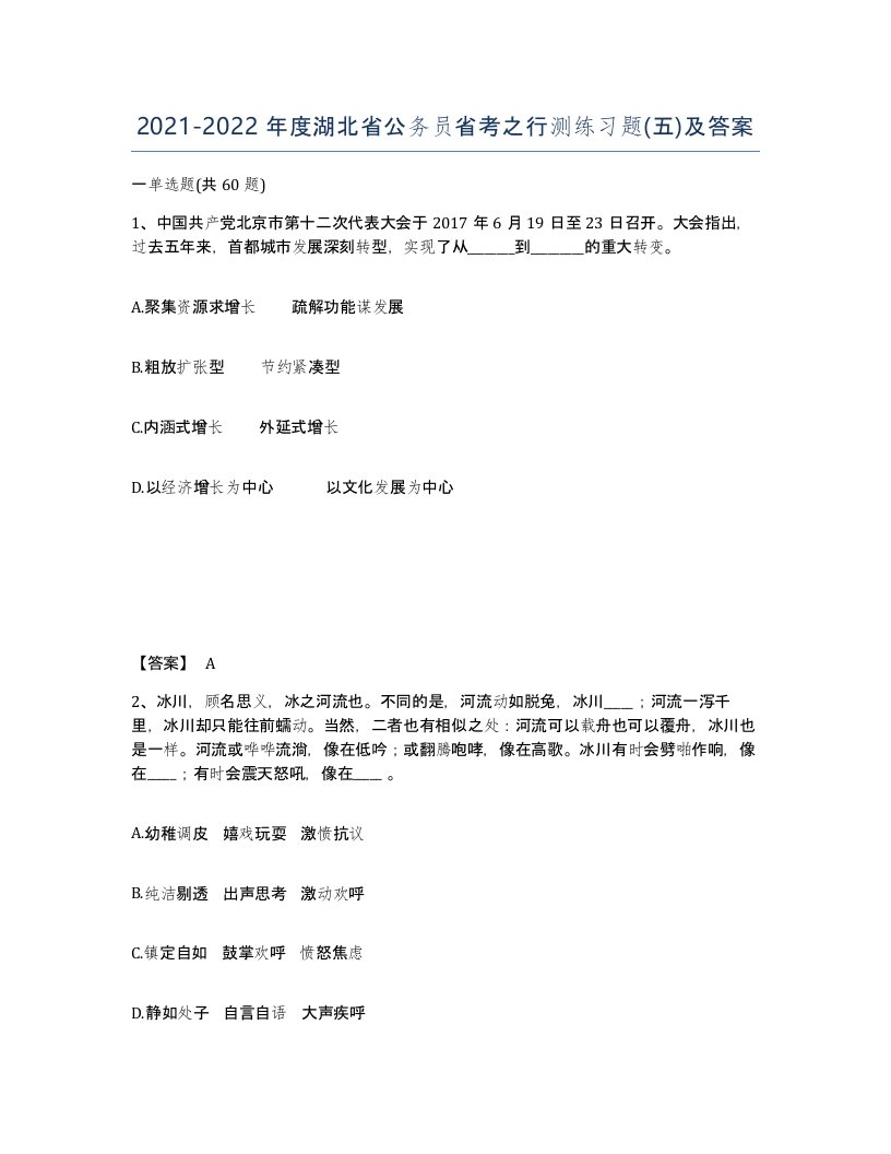 2021-2022年度湖北省公务员省考之行测练习题五及答案