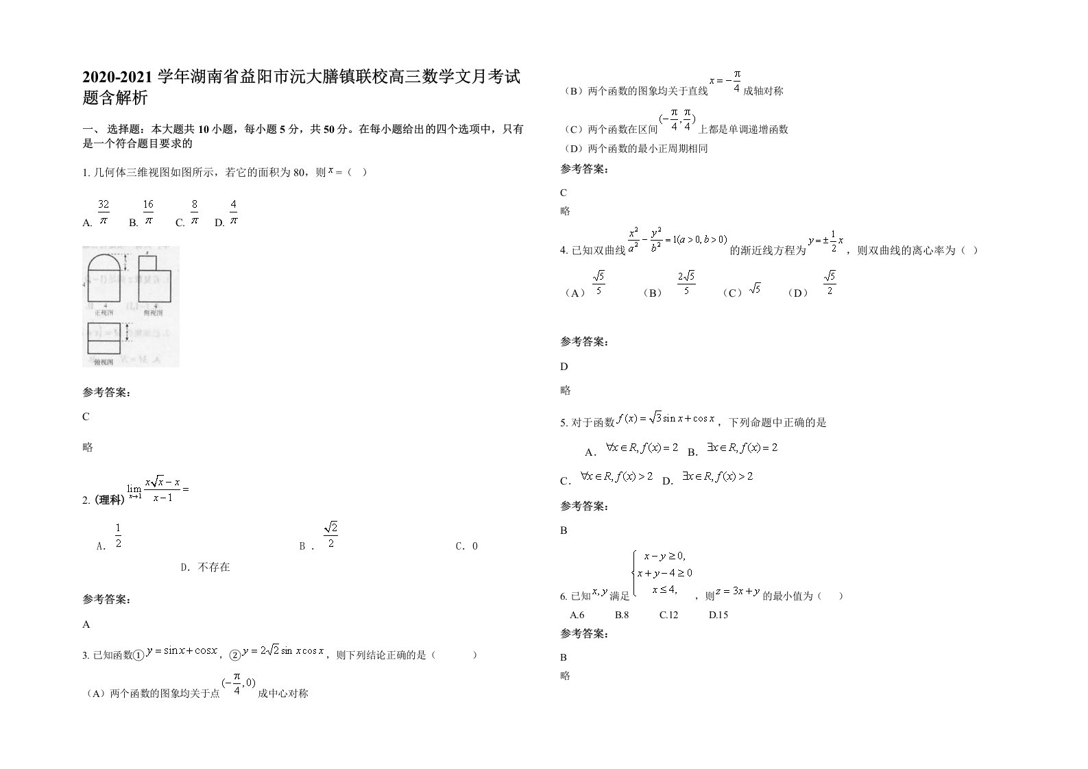 2020-2021学年湖南省益阳市沅大膳镇联校高三数学文月考试题含解析