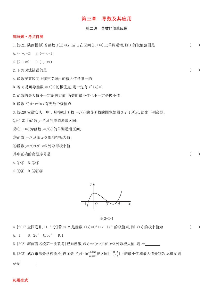 （全国统考）2022版高考数学大一轮复习