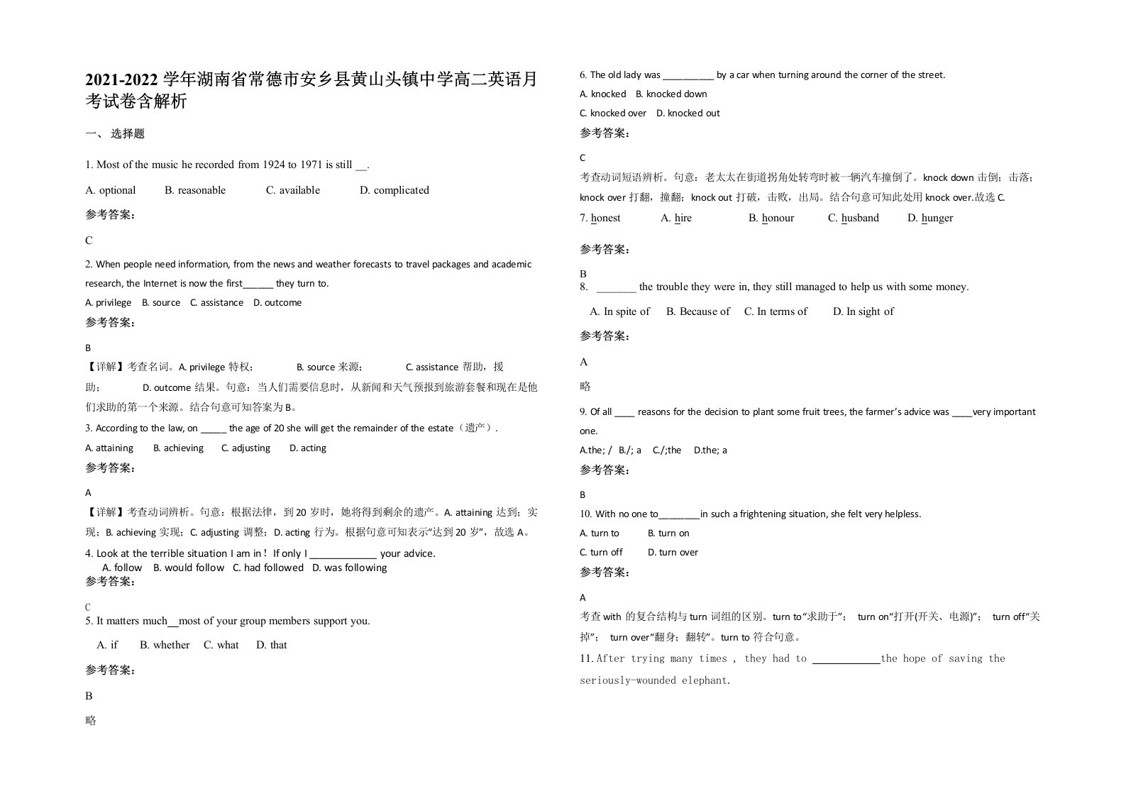 2021-2022学年湖南省常德市安乡县黄山头镇中学高二英语月考试卷含解析